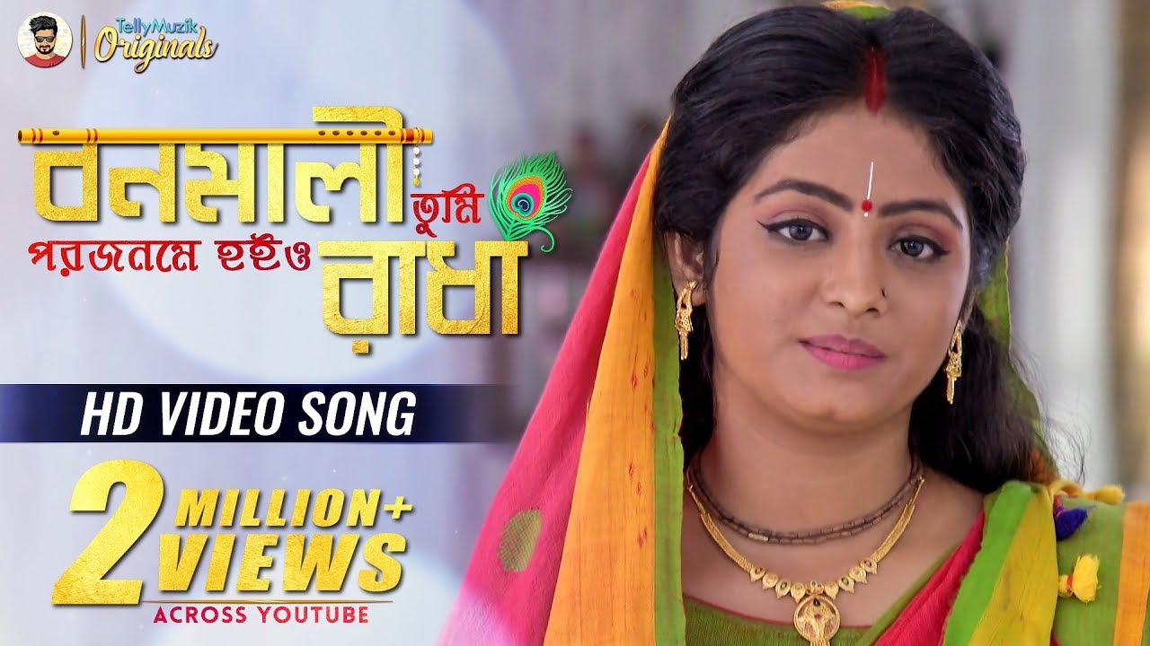 Bonomali Tumi (বনমালী তুমি) | Full Song | Krishna Bhajana | Krishnokoli |  Zee Bangla