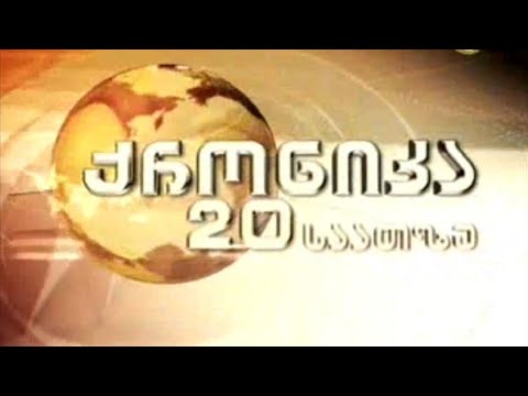 ქრონიკის ქუდი და მუსიკალური შეფუთვა 2011