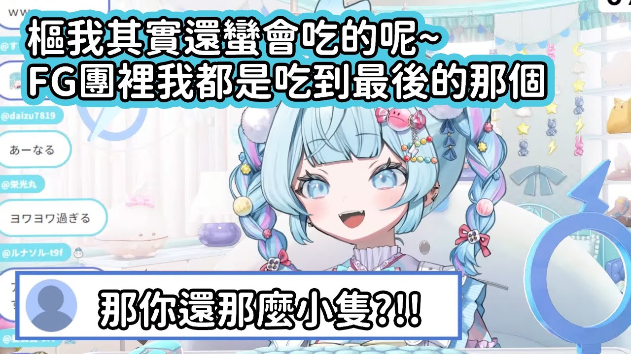 【Hololive中文翻譯】樞小朋友明明很會吃 但是體重還是輕到把觀眾們都嚇了一跳呢www【水宮枢】