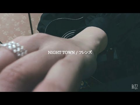 NIGHT TOWN / フレンズ