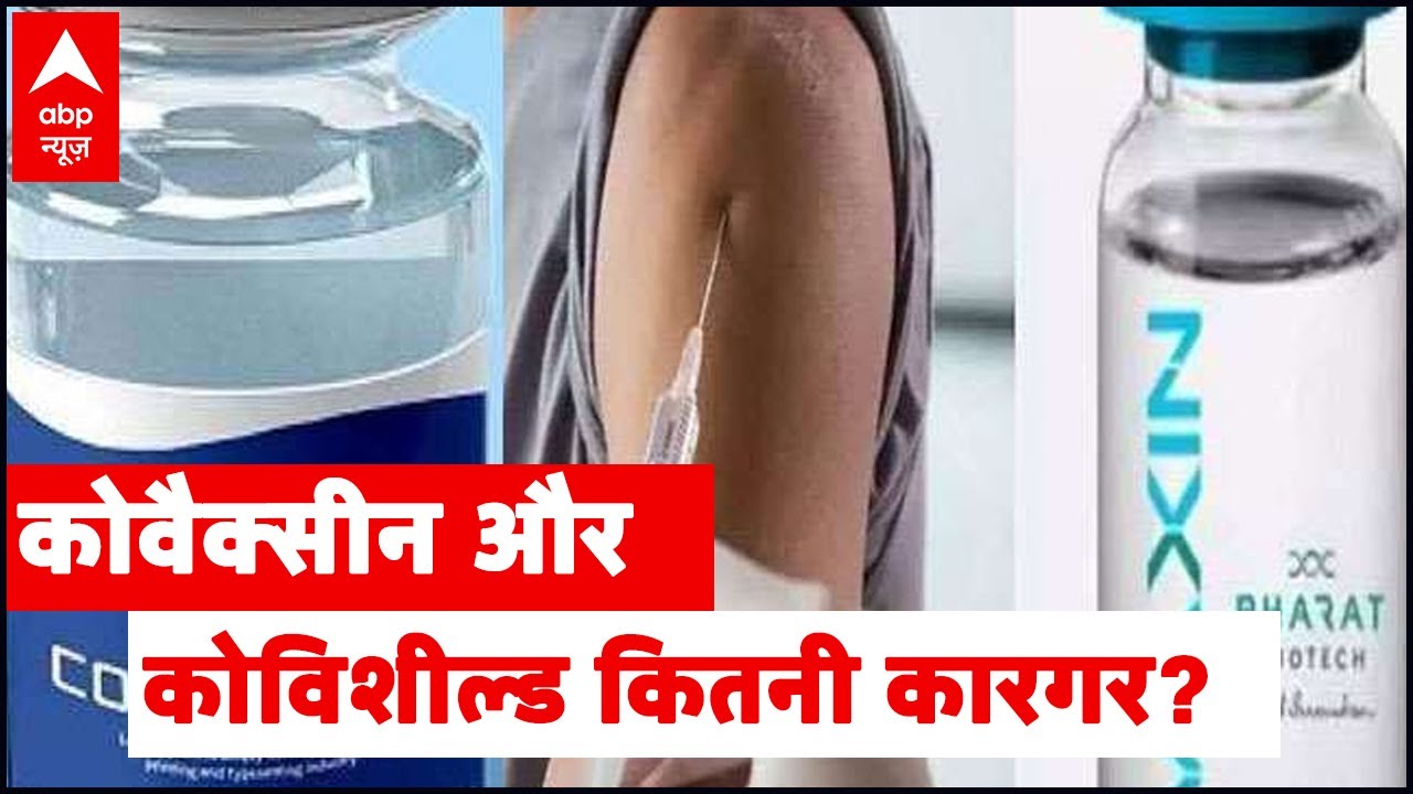 How effective are COVAXIN and Covishield vaccines? | Detailed report