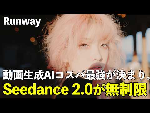 【知らないと損！】Runwayなら最強のAI動画生成モデルが生成し放題で神。