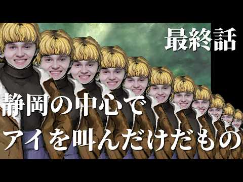【Fear&Hunger2:Termina】邪神のデスゲーム参加させられたんやが質問ある？wちな静岡part8（最終回）【2chスレ風実況】