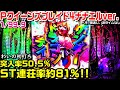 【クイーンズブレイド4ナナエルver甘デジ】突入率50.5%ST連荘率約81%!!聖なるポーズ予告 ナナエルFESTIVAL予告 群予告!!【パチ細道】