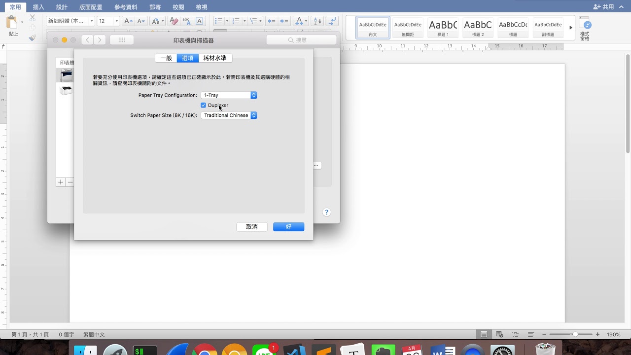 Mac 印表機設定雙面列印 Youtube