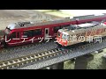 2022/2/12動画　レーティッシュ鉄道の車両