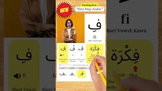 Letter FAA with Short Vowel Kasra | First Step Arabic #arabic #arabicletter #arabicgrammar