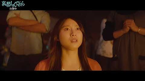 土屋太鳳が一夜にして怒涛の不幸6連発の冒頭シーン／映画『哀愁しんでれら』本編冒頭映像