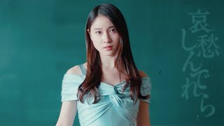 土屋太鳳が一夜にして怒涛の不幸6連発の冒頭シーン／映画『哀愁しんでれら』本編冒頭映像