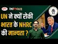 UN Body Withheld Accreditation to India’s NHRC |InFocus | Drishti IAS