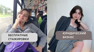 картинка: Моя карьера ЮРИСТА: из найма в частную практику + БОНУС