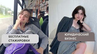 Моя карьера ЮРИСТА: из найма в частную практику + БОНУС