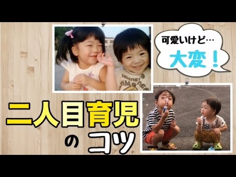 二人目育児のコツ☆解消法で上手に乗り切ろう！