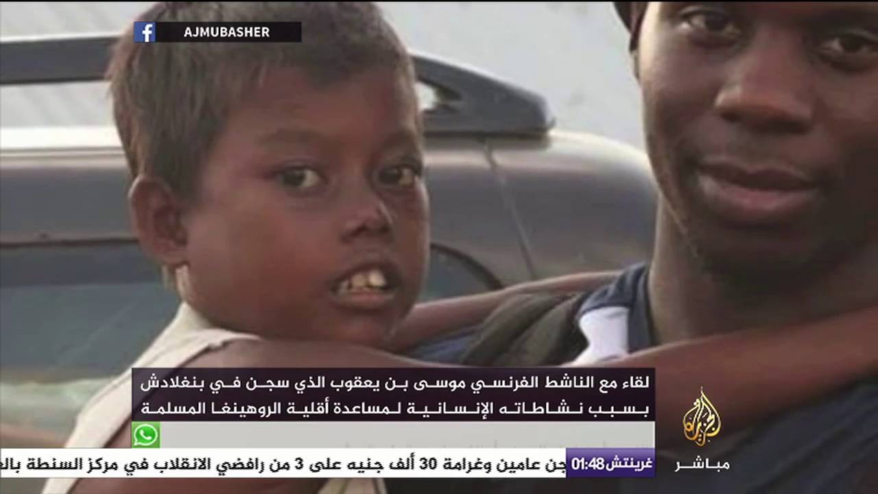 موسى بن يعقوب ..فرنسي سُجن لأنه يساعد "الروهينغيا"