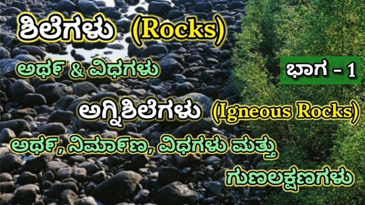 Rocks Meaning Types Igneous Rocks Meaning Types Characteristics rocks-meaning-types-igneous-rocks-meaning-types-characteristics