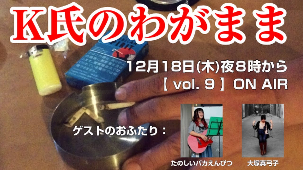 くりりんpresents 【K氏のわがまま】 vol.9 / 2025年12月18日(木) 20時開演