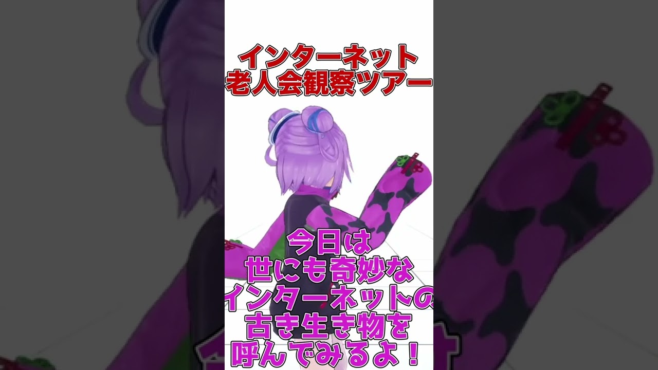 Sleduj インターネット老人会観察ツアー「ニコニコ動画といえば」 #shorts na YouTube Sleduj インターネット老人会観察ツアー「ニコニコ動画といえば」 #shorts na YouTube