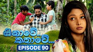 Sinawe Kathawe (සිනාවේ කතාවේ) | Episode 90 | 03rd May 2026