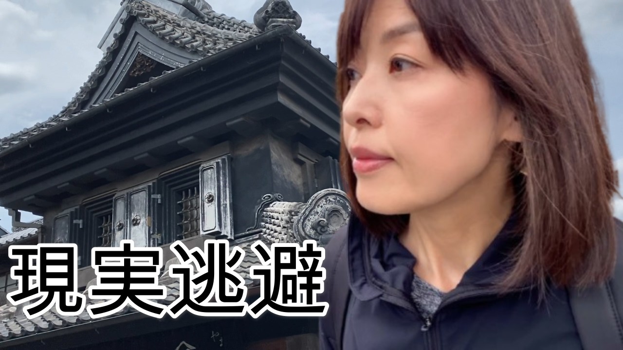 【逃避行】50代女が現実から逃げた末路