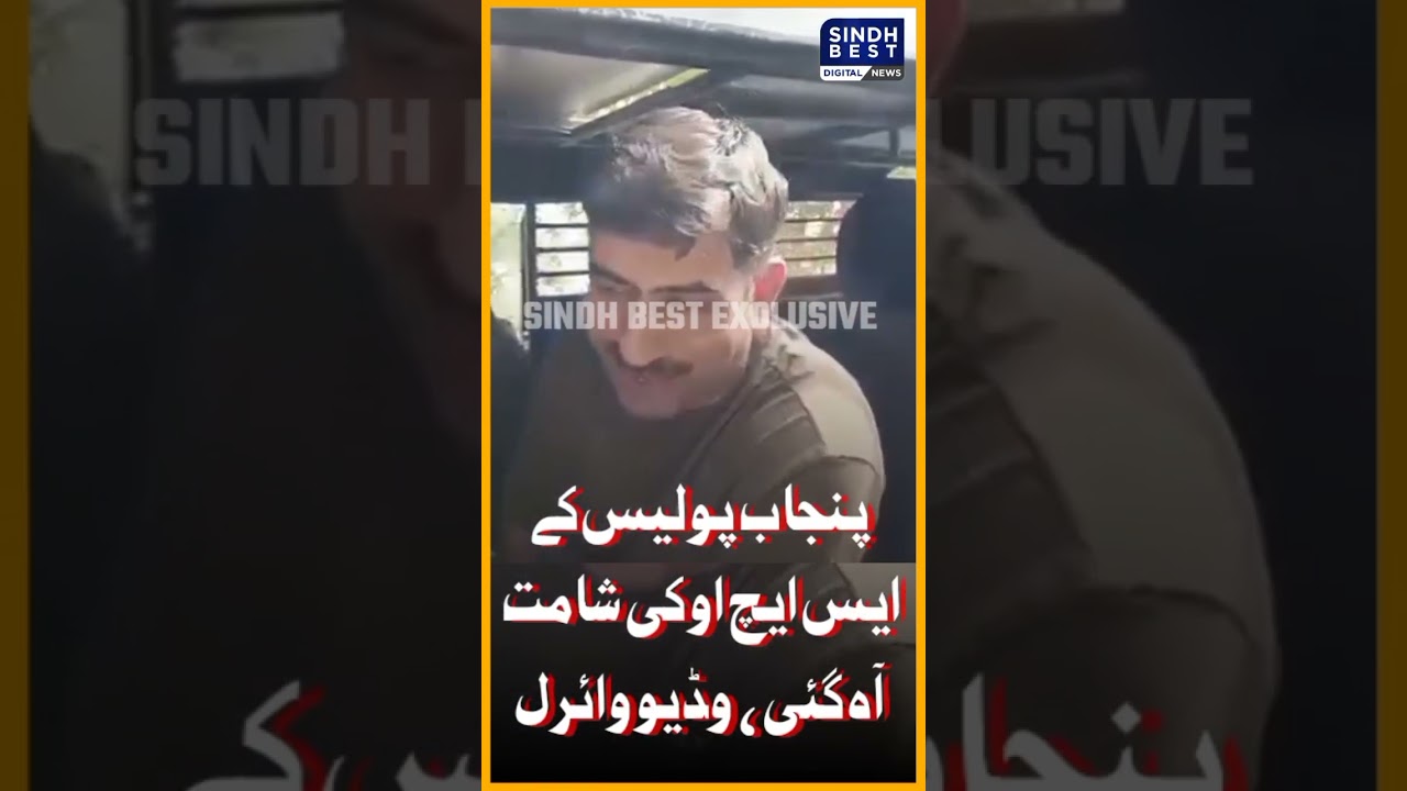 Punjab Police SHO enter in sindh territory video goes viral | SBD |