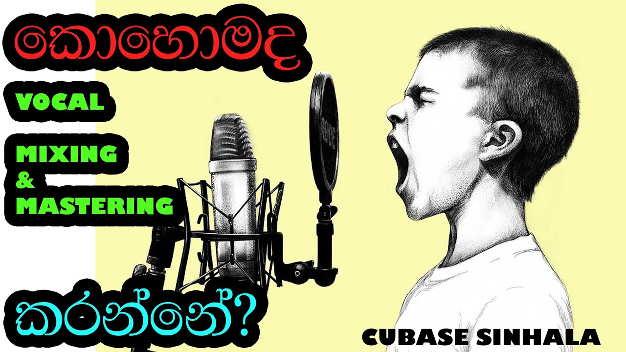 Vocal Mixing & Mastering - කොහොමද  Vocal Mix and Master කරන්නේ? (Cubase Sinhala)
