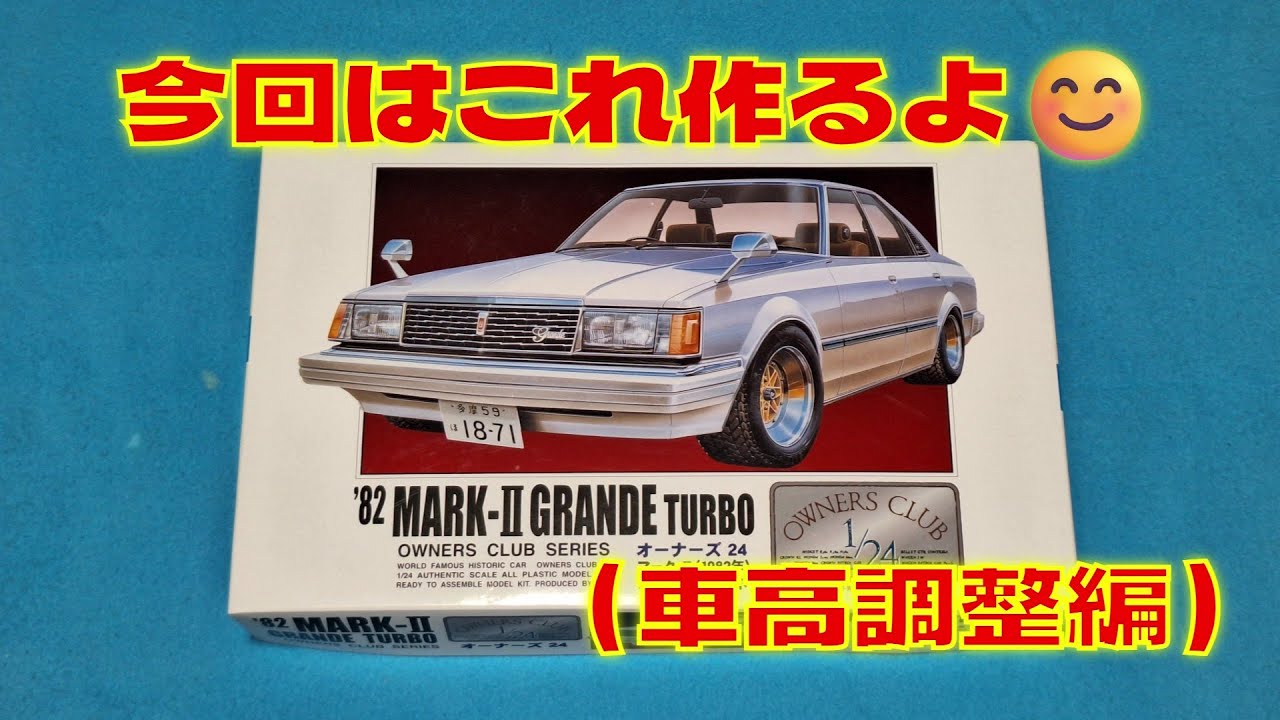 Arii (Micro Ace) 1/24 scale plastic model Toyota Mark II (1984