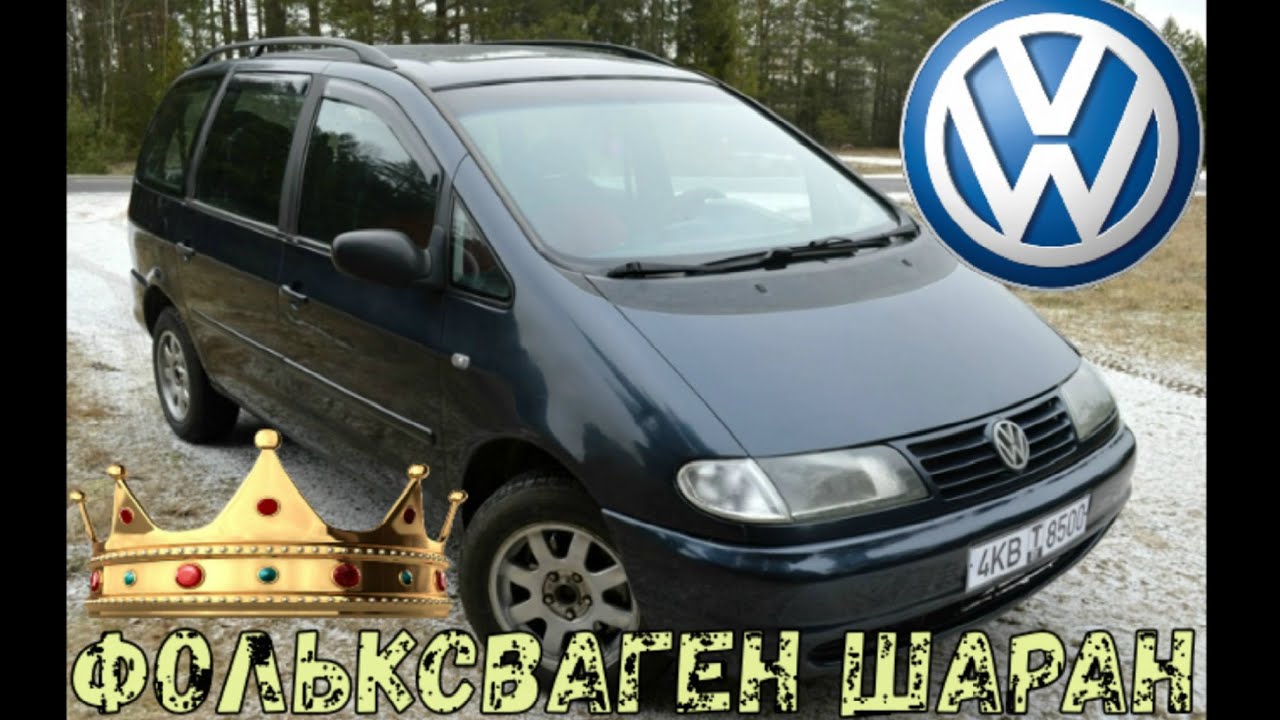 Автомобиль шаран фольксваген