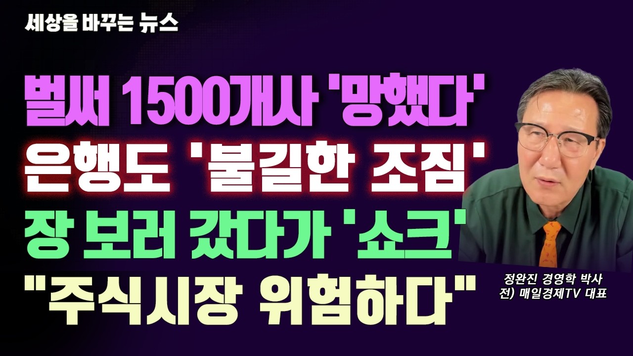 [세바뉴]딱 7개월 만에 "1500개 회사 망했다"..은행도 불길한 조짐 "떼인 돈 너무 많다"..장 보러 갔다가 쇼크 "물가폭탄 어쩌나"..주식 팔아 집 산다 "주식시장도 위험"