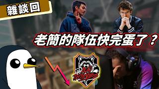 【APEX 觀賽精華】CRT 低級失誤送掉好局？猜測老簡隊伍未來走向！ 【PenguinX 阿鵝】