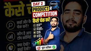 ✅ Day 2 l Product Competition Kaise Check Kare? | E-commerce Course |#ecommerce #shorts