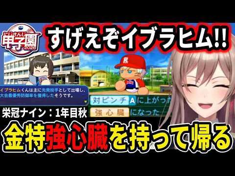 【にじ甲2026】イブラヒムが強心臓を持って帰り歓喜するフレン【にじさんじ切り抜き/にじさんじ甲子園2026/フレン・E・ルスタリオ/イブラヒム】