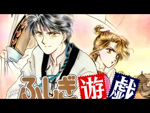 ふしぎ遊戯 全6巻セット　ドラマCDです。 漫画 ふしぎ遊戯 全6巻セット ドラマCDです。