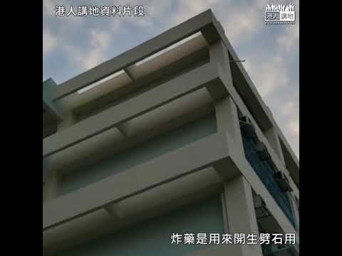【短片】【再現炸彈狂徒】香港華仁書院範圍內發現土製炸彈、內含10公斤HMTD炸藥及大量鐵釘、殺傷力巨大！化學專家馮應昇：HMTD容易爆炸、市民勿信網上資料製炸藥，極危險！