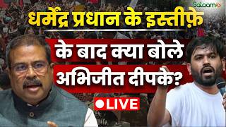 Dharmendra Pradhan Resignation : Live From Delhi Jantar Mantar | Delhi Student Protest screenshot 2