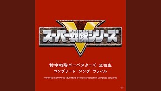 バスターズレディーゴー!（オリジナル・カラオケ）