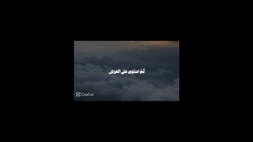 القران الكريم /الله الذي خلق السماوات والأرض وما بينهما 🕋🤍