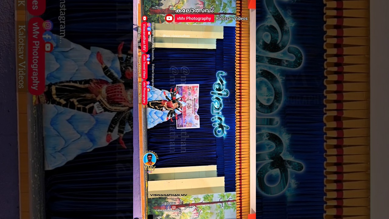 ശിവൻ... ഗ്രൂപ്പ് ഡാൻസ്... എറണാകുളം ജില്ല കലോത്സവം 2025-26 vMv Photography reel viral trending