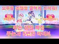 주논 생일 특집 주논과 5번의 라이브 주논 생일 특집 주논과 5번의 라이브