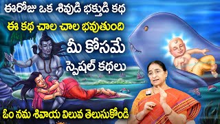 Ramaa Raavi - Karthika Masam Lord Shiva Special Stories 2023 | Karthika Puranam Story |SumanTV Women screenshot 4