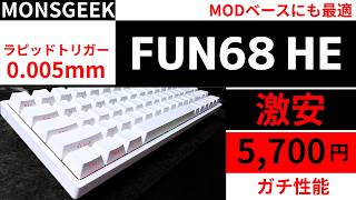 An incredibly low-priced keyboard] MONSGEEK FUN68 HE Rapid Trigger