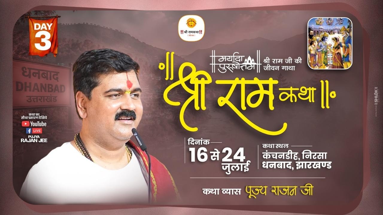 Live ✅ Shri Ram Katha | Pujya Rajan Jee | Sri Ram Janam  Mahotshav | Dhanbad J.H | Day 03