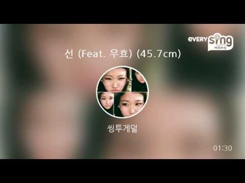 [everysing] 선 (Feat. 우효) (45.7cm)