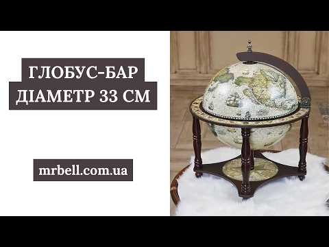 Глобус-бар карта мира подарок распорядителю директора | Диаметр 33 см, видео 1