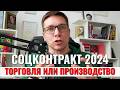 Социальный контракт на ПРОИЗВОДСТВО молочной ПРОДУКЦИИ