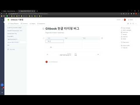 Gitbook 한글 타이핑 버그