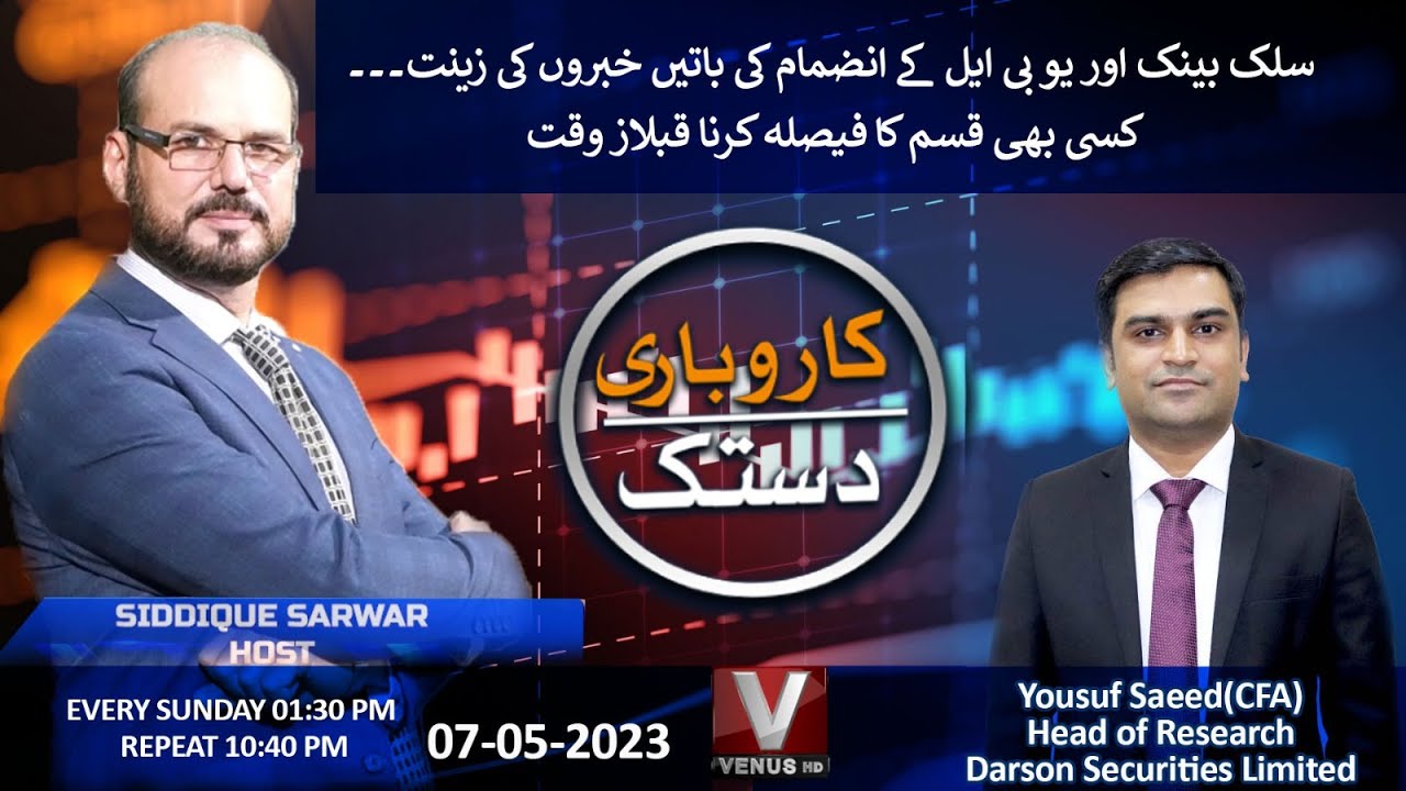 How To Trade & Invest in Stock Exchange | SILK UBL Bank Merger | PSX | Share Trading | Ep 9 07 2023