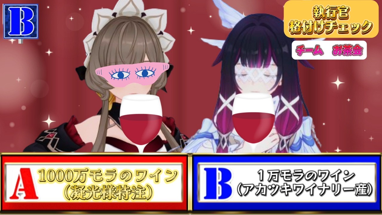 【原神】執行官 格付けチェック ～ワイン編～ 「一流執行官は誰なのか！？」
