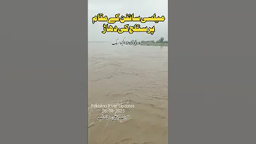 Mailsi Siphon Sutlej River Low Level Flood Becoming Dangerous Flood Alert 2025 