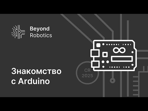 Бейне: Arduino-мен жұмыс істеуге арналған IDE қандай?