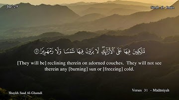 76- سورة الإنسان - القارئ الشيخ سعد الغامدي  /Sūrah  al- Insān  , Shaykh: Saad al-Ghamdi  .